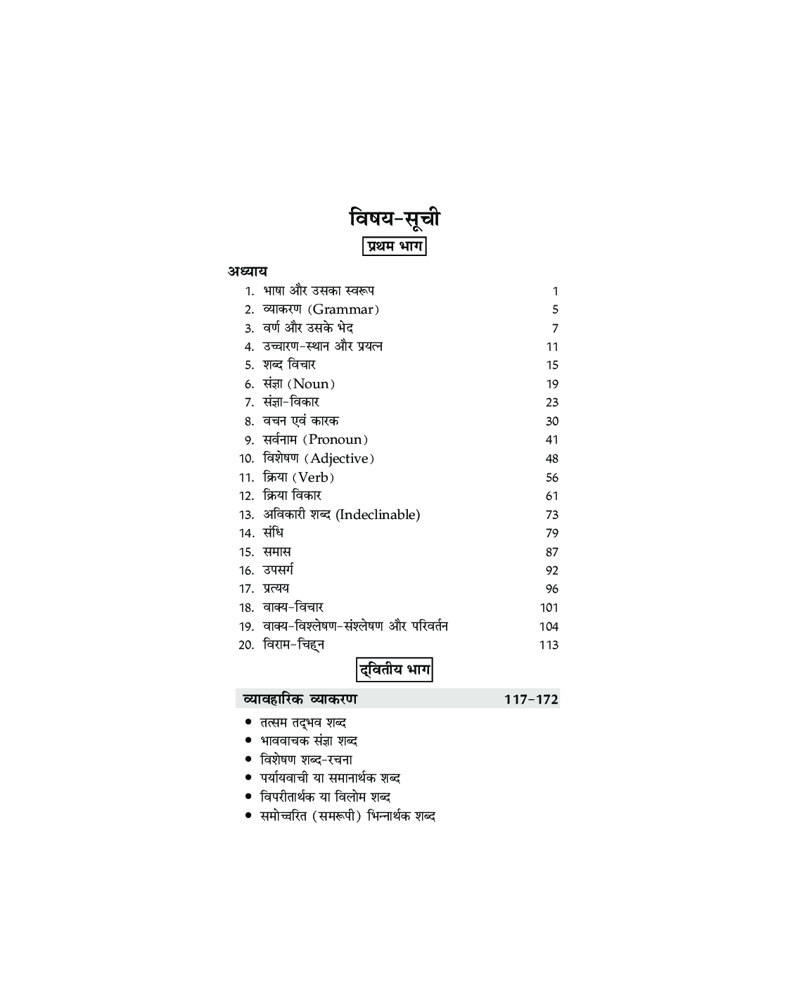 Holy Faith सचित्र हिंदी व्याकरण For Class-8 - Page 5