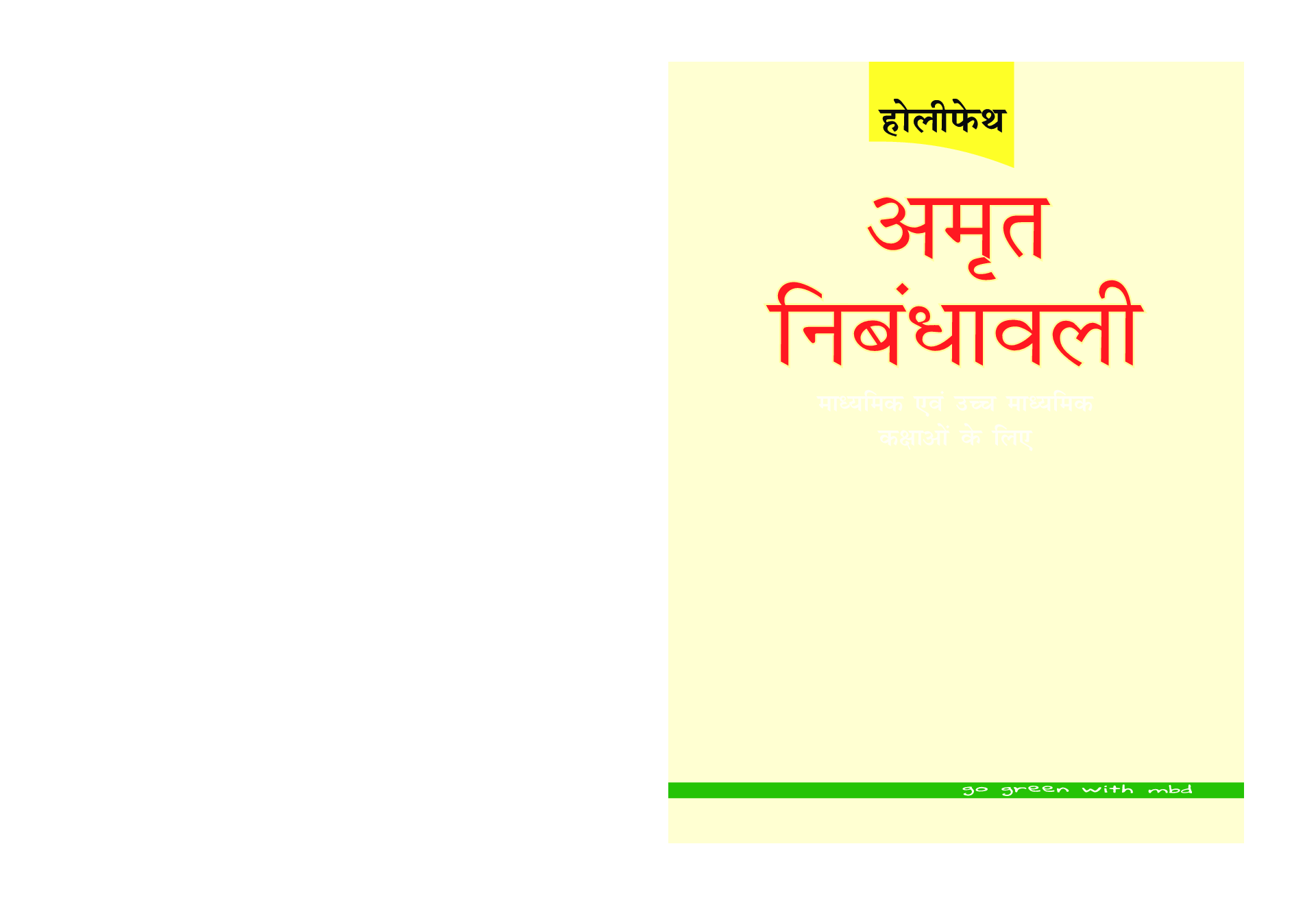 Holy Faith अमृत निबंधावली (Middle & Secondary) - Page 1