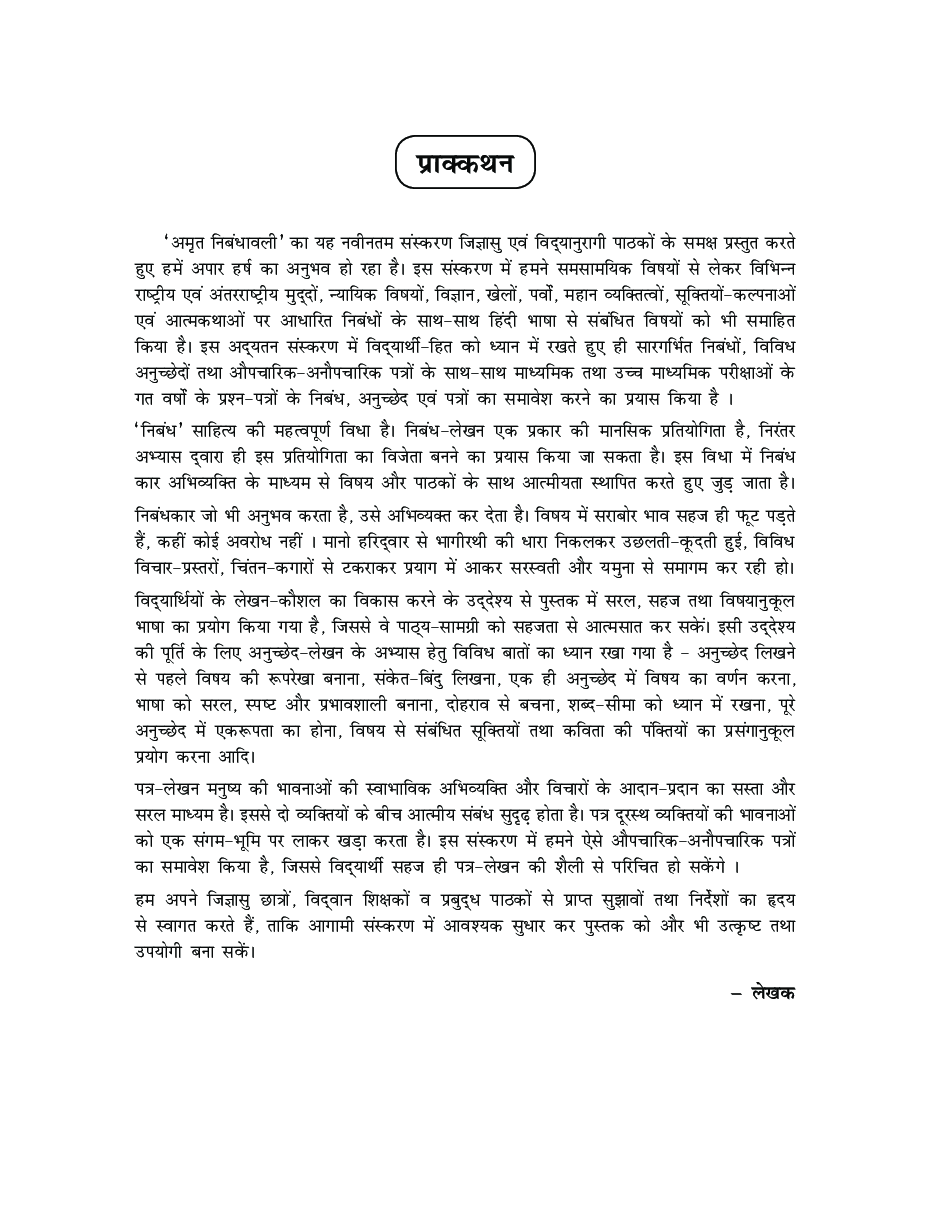 Holy Faith अमृत निबंधावली (Middle & Secondary) - Page 4