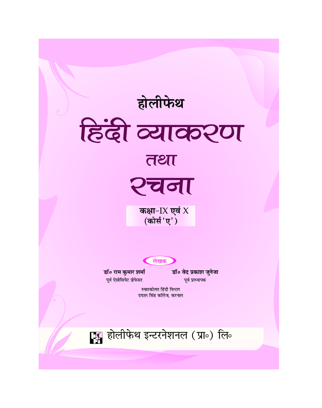 Holy Faith हिंदी व्याकरण तथा रचना For Class 9 & 10 (Course-A) - Page 2