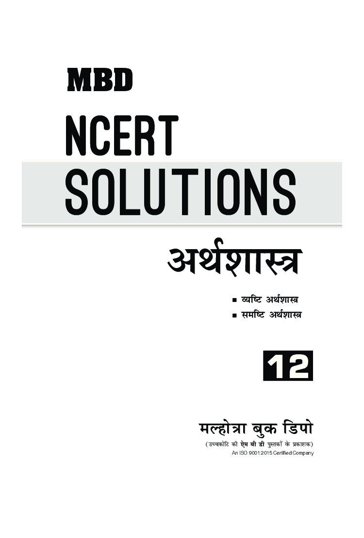 MBD NCERT Solutions अर्थशास्त्र For Class-12 - Page 3