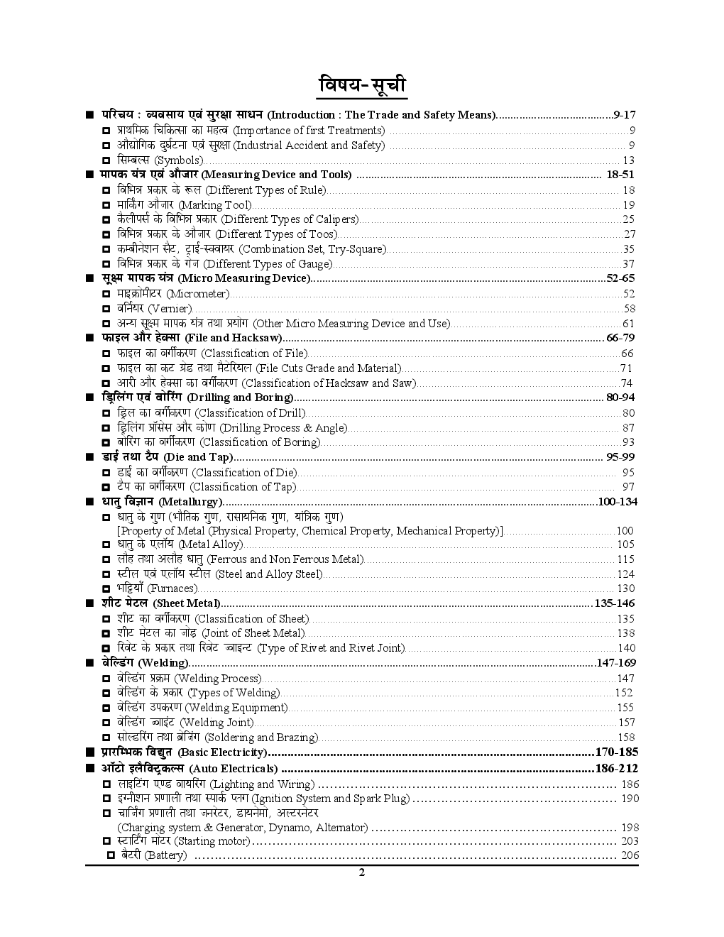 RRB ALP (Stage-II) RRB Technician ISRO/ DRDO /IOF /COAL हीट इंजन Chapterwise & Sub Topicwise Solved Papers - Page 3