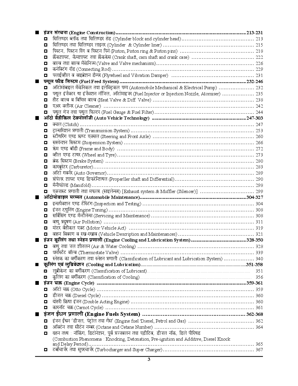 RRB ALP (Stage-II) RRB Technician ISRO/ DRDO /IOF /COAL हीट इंजन Chapterwise & Sub Topicwise Solved Papers - Page 4