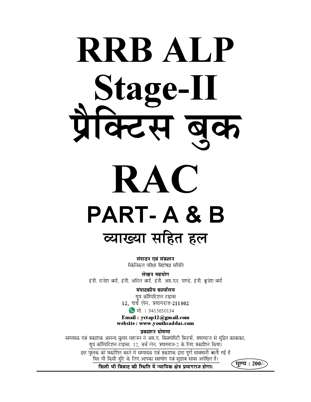 RRP ALP (Stage-II) Part A & B रेलवे असिस्टेंट लोको पायलट एवं टेक्नीशियन परीक्षा रेफ्रिजरेशन एंड एयरकंडीशनिंग प्रैक्टिस बुक - Page 2