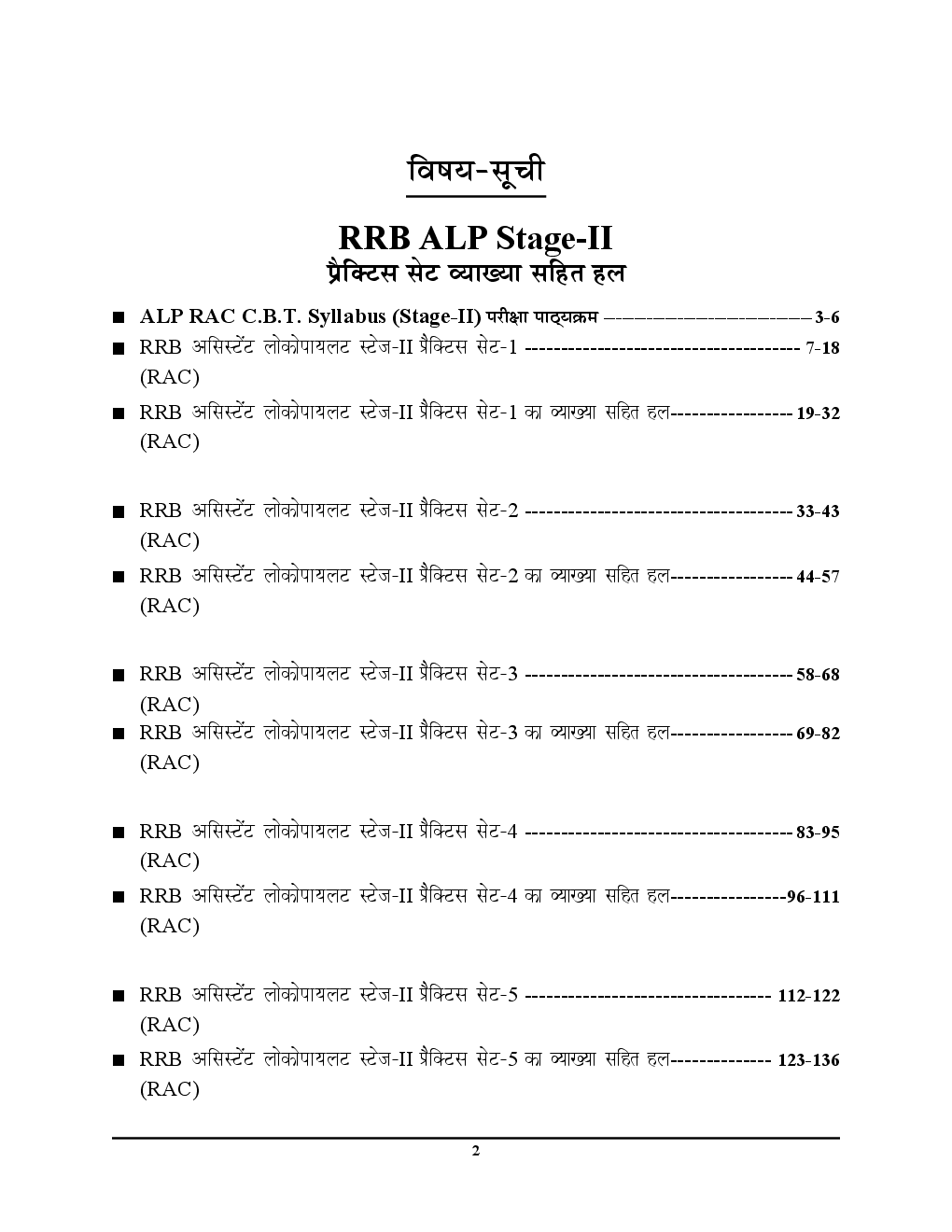 RRP ALP (Stage-II) Part A & B रेलवे असिस्टेंट लोको पायलट एवं टेक्नीशियन परीक्षा रेफ्रिजरेशन एंड एयरकंडीशनिंग प्रैक्टिस बुक - Page 3