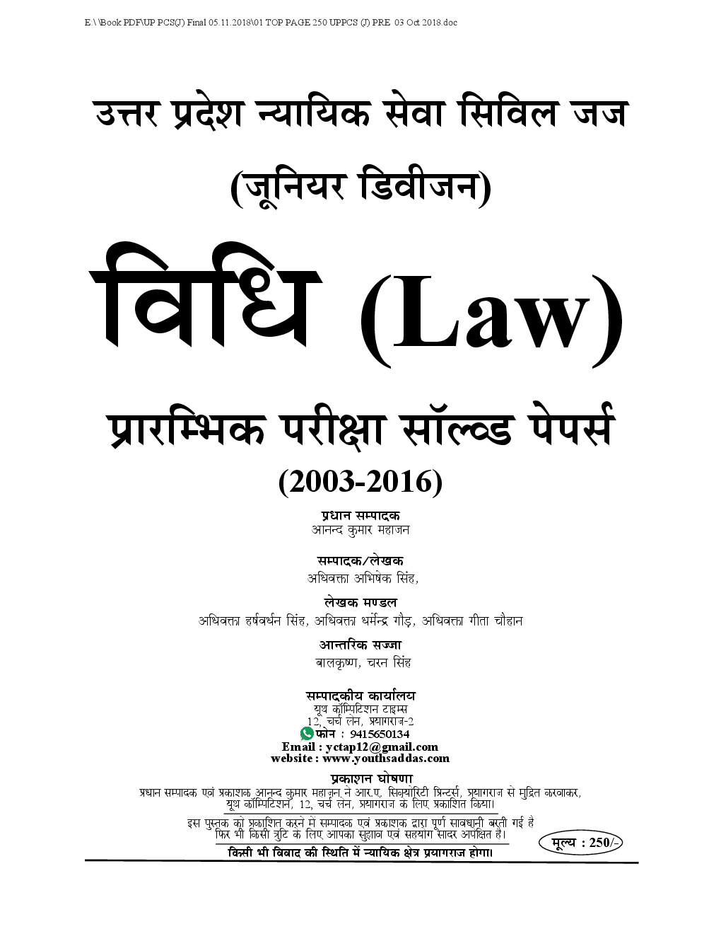 उत्तर प्रदेश लोक सेवा आयोग सिविल जज ( जूनियर डिविज़न) प्रारम्भिक परीक्षा ज्ञान कोश English And Hindi Medium Solved Papers - Page 2