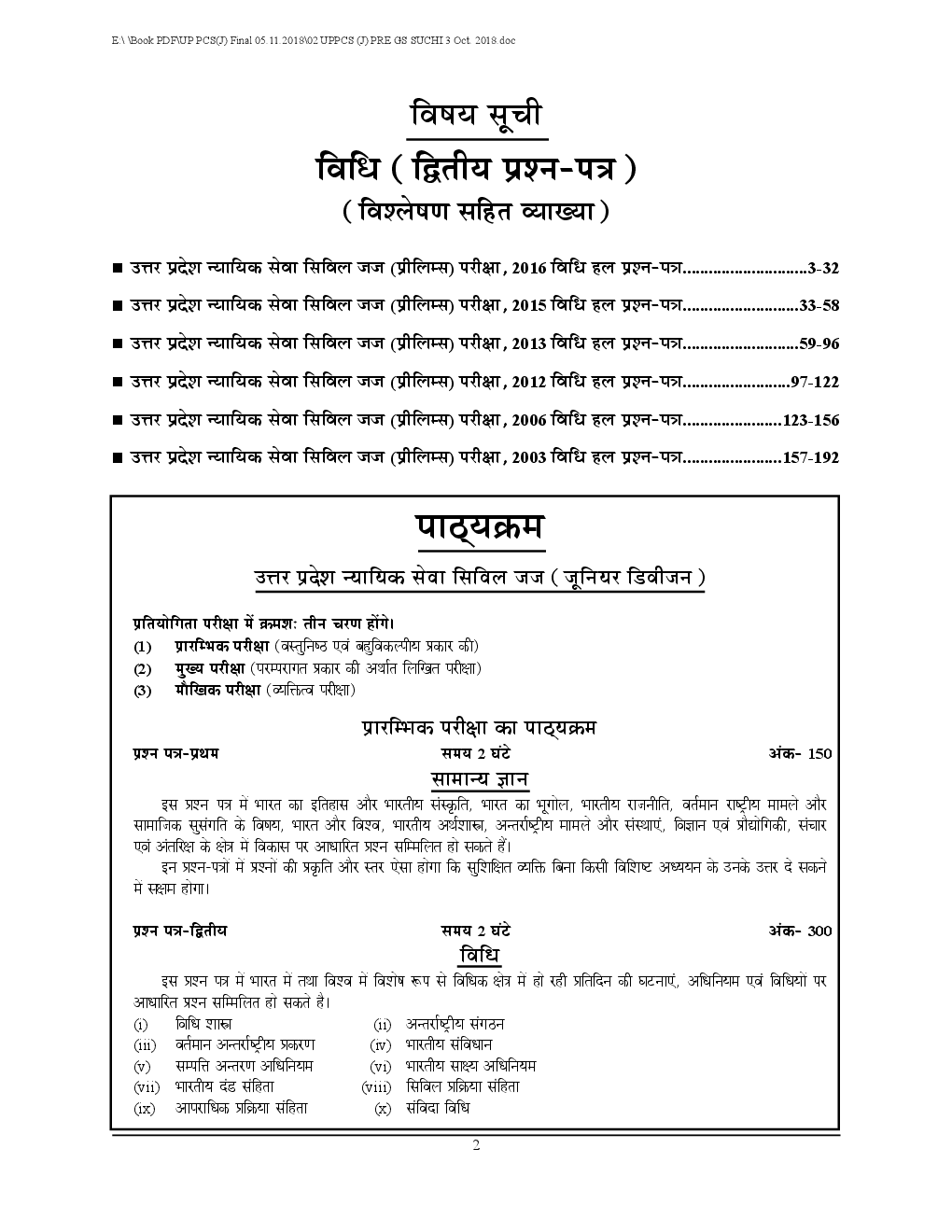 उत्तर प्रदेश लोक सेवा आयोग सिविल जज ( जूनियर डिविज़न) प्रारम्भिक परीक्षा ज्ञान कोश English And Hindi Medium Solved Papers - Page 3