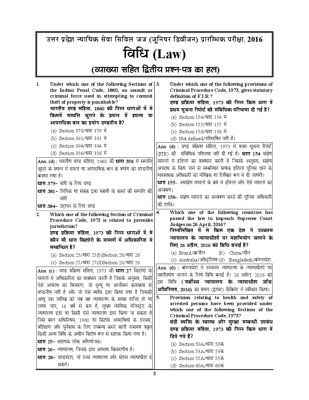 उत्तर प्रदेश लोक सेवा आयोग सिविल जज ( जूनियर डिविज़न) प्रारम्भिक परीक्षा ज्ञान कोश English And Hindi Medium Solved Papers - Page 4