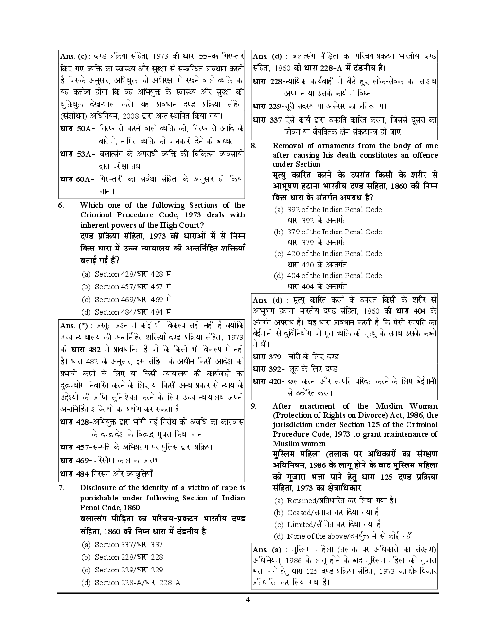 उत्तर प्रदेश लोक सेवा आयोग सिविल जज ( जूनियर डिविज़न) प्रारम्भिक परीक्षा ज्ञान कोश English And Hindi Medium Solved Papers - Page 5