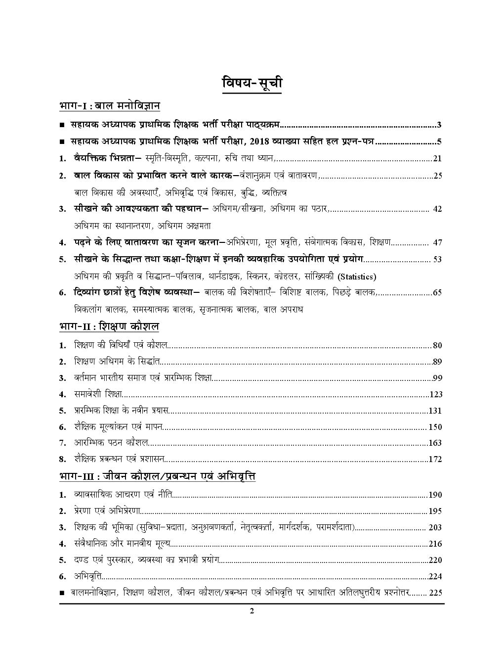 UPTET Mains प्राथमिक शिक्षक सहायक अध्यापक भर्ती परीक्षा स्पेशल-1 साल्व्ड पेपर्स - Page 3
