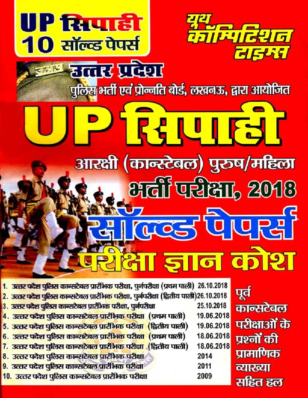 UP सिपाही आरक्षी (कांस्टेबल) पुरुष/महिला भर्ती परीक्षा सॉल्वड पेपर्स 2018 - Page 1