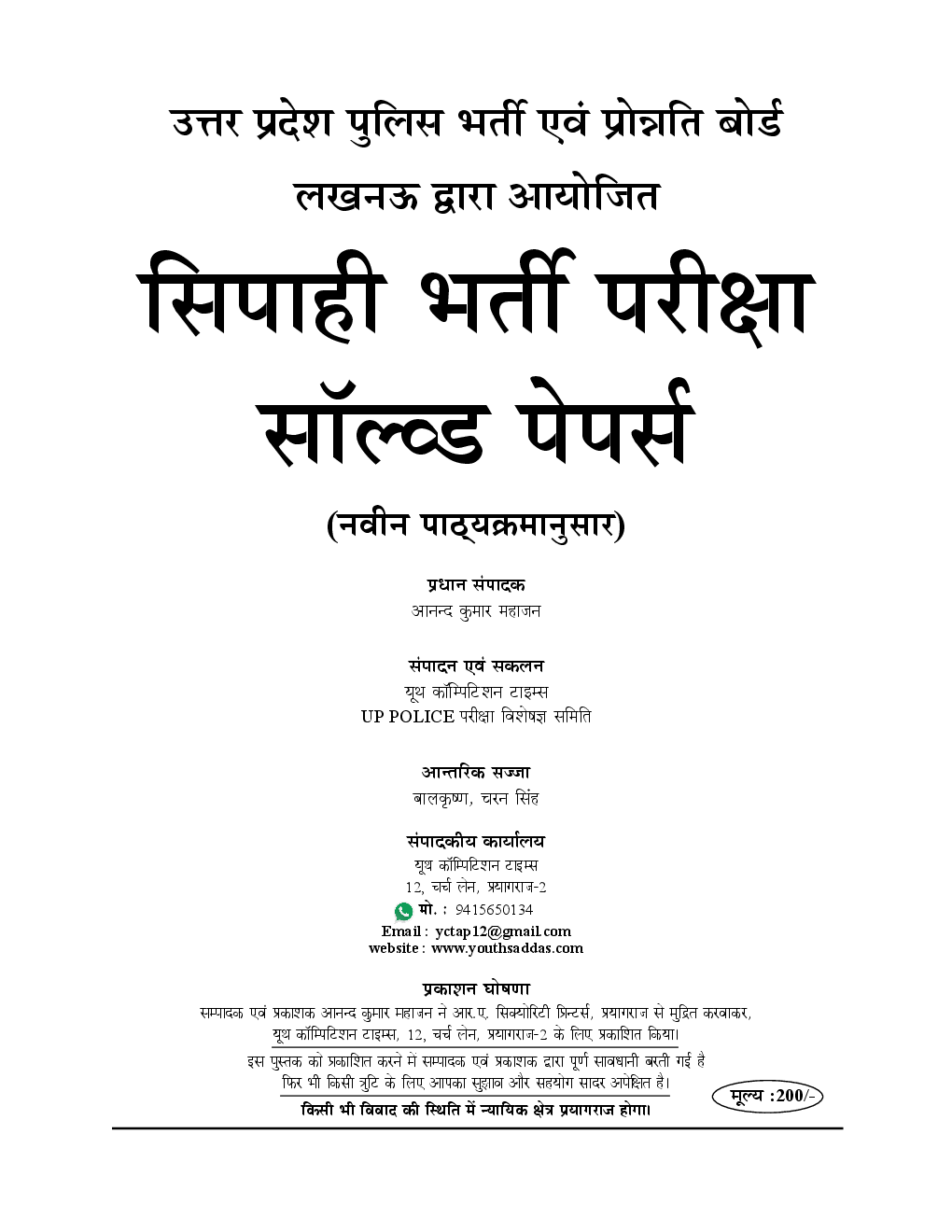 UP सिपाही आरक्षी (कांस्टेबल) पुरुष/महिला भर्ती परीक्षा सॉल्वड पेपर्स 2018 - Page 2