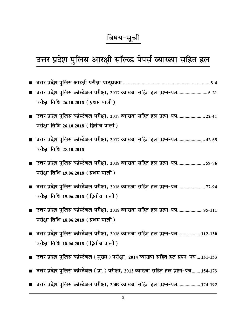 UP सिपाही आरक्षी (कांस्टेबल) पुरुष/महिला भर्ती परीक्षा सॉल्वड पेपर्स 2018 - Page 3