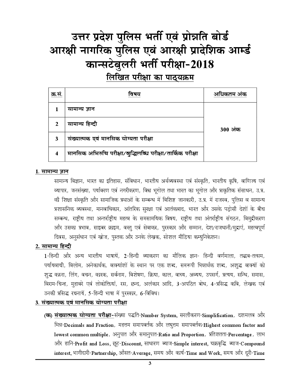 UP सिपाही आरक्षी (कांस्टेबल) पुरुष/महिला भर्ती परीक्षा सॉल्वड पेपर्स 2018 - Page 4