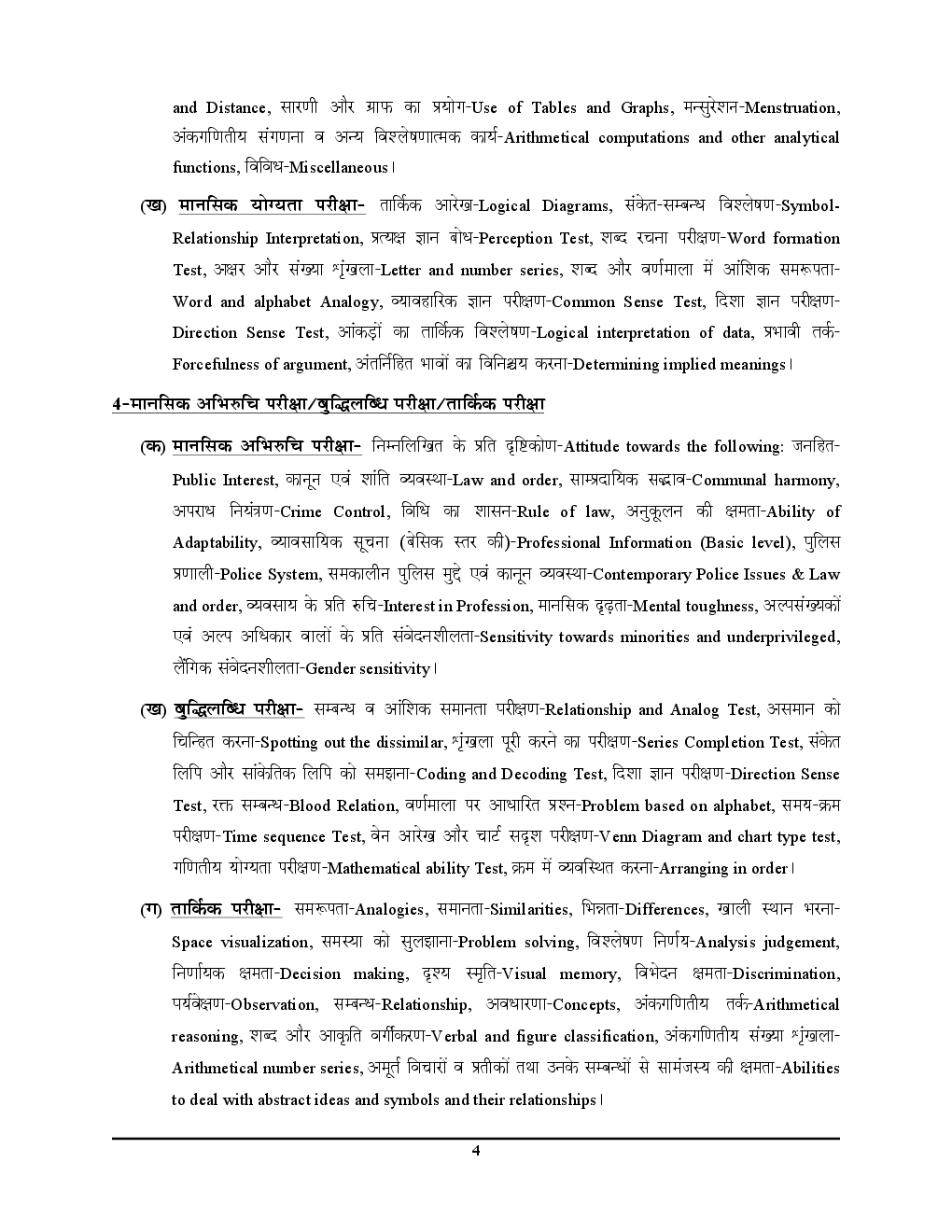 UP सिपाही आरक्षी (कांस्टेबल) पुरुष/महिला भर्ती परीक्षा सॉल्वड पेपर्स 2018 - Page 5