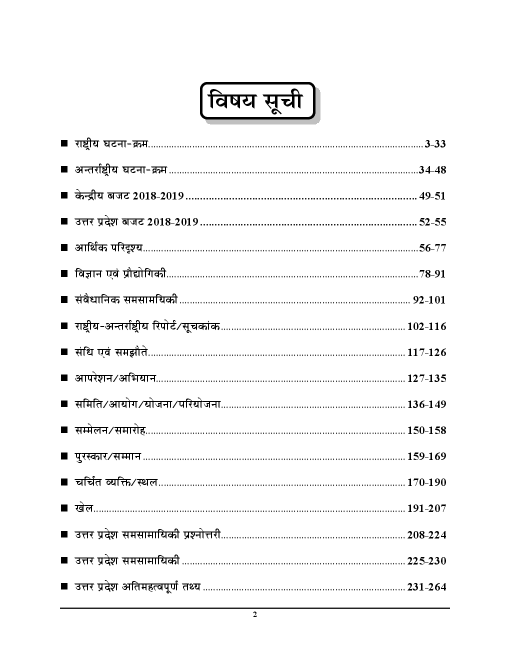 UPSSSC VDO सम-सामायिक सामान्य अध्ययन अध्यायवार वस्तुनिष्ठ Topicwise Current Affairs 2018-19 - Page 3