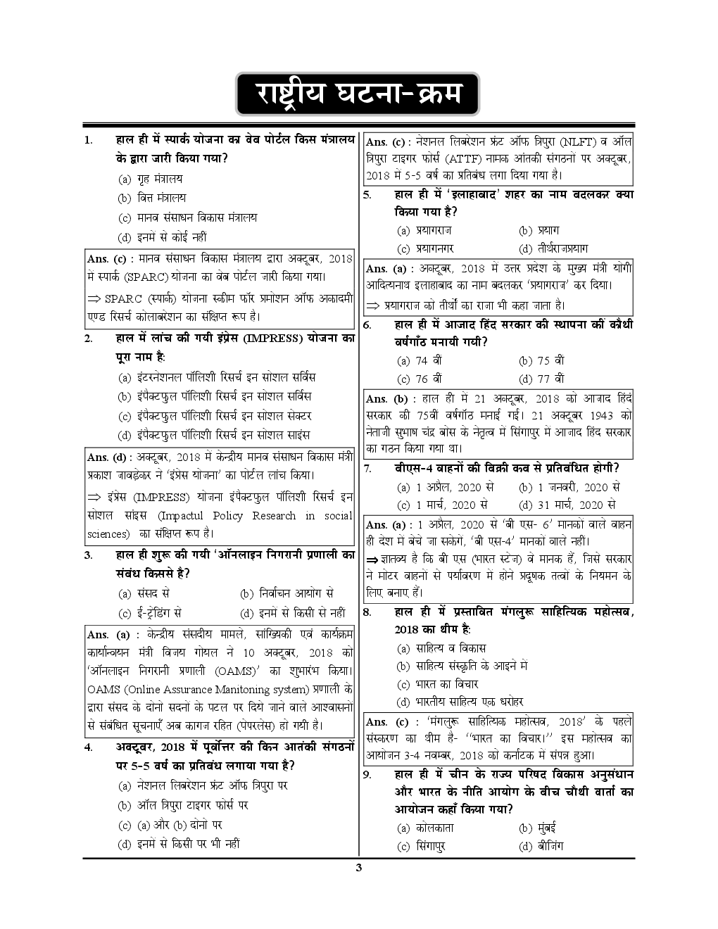UPSSSC VDO सम-सामायिक सामान्य अध्ययन अध्यायवार वस्तुनिष्ठ Topicwise Current Affairs 2018-19 - Page 4