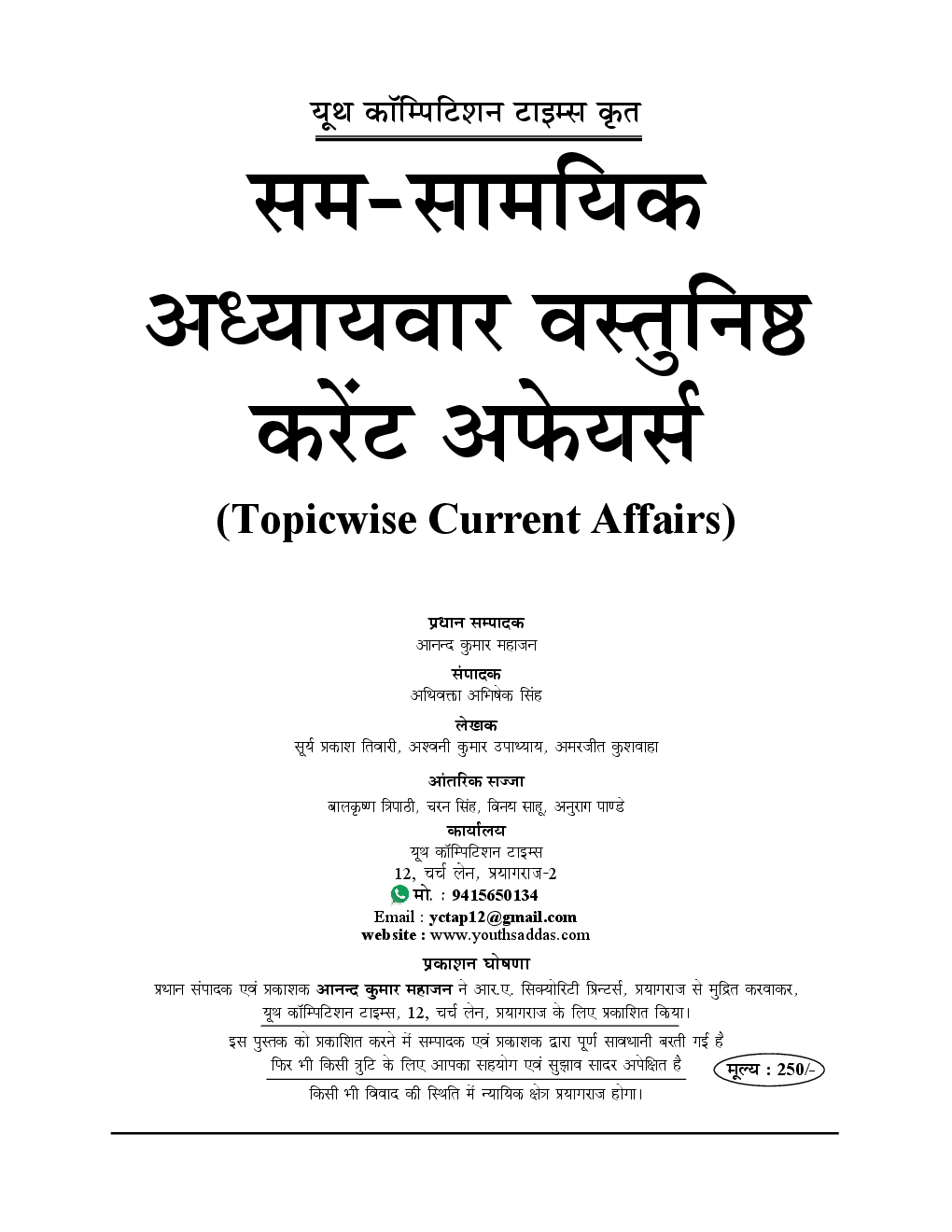 UP-TET Mains सहायक अध्यापक भर्ती परीक्षा 2019 - Page 2