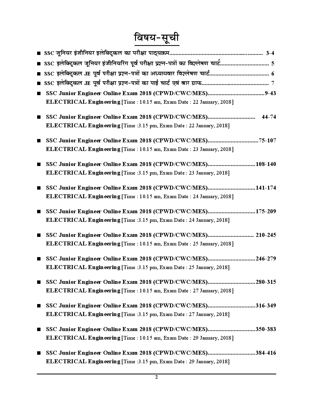SSC JE Electrical Engineering परीक्षा ज्ञान कोश Volume - I Paperwise Solved Papers (2018 All Sets) - Page 3