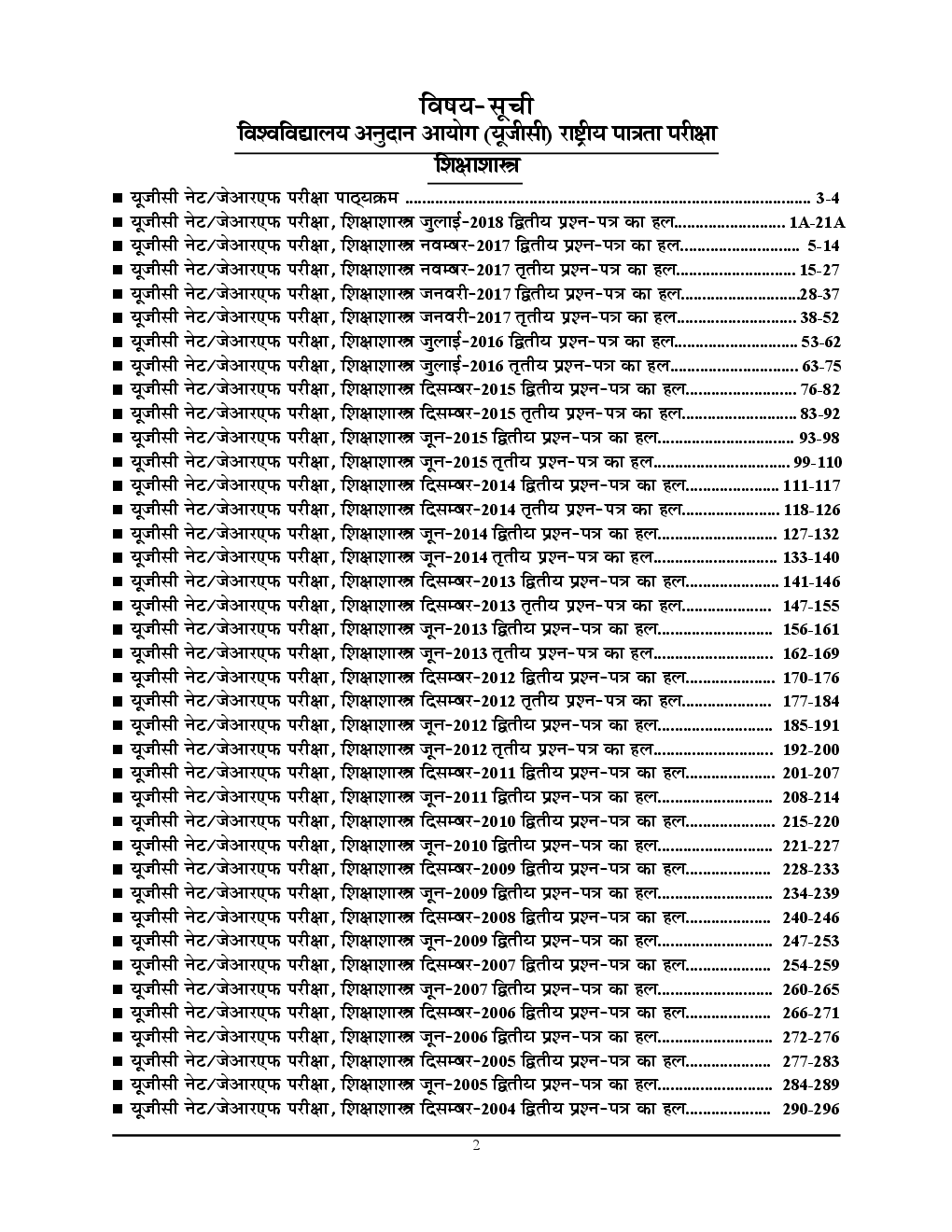 UGC-NET / JRF शिक्षाशास्त्र Paper II & III परीक्षा ज्ञान कोश Chapterwise Solved Papers With Notes - Page 3