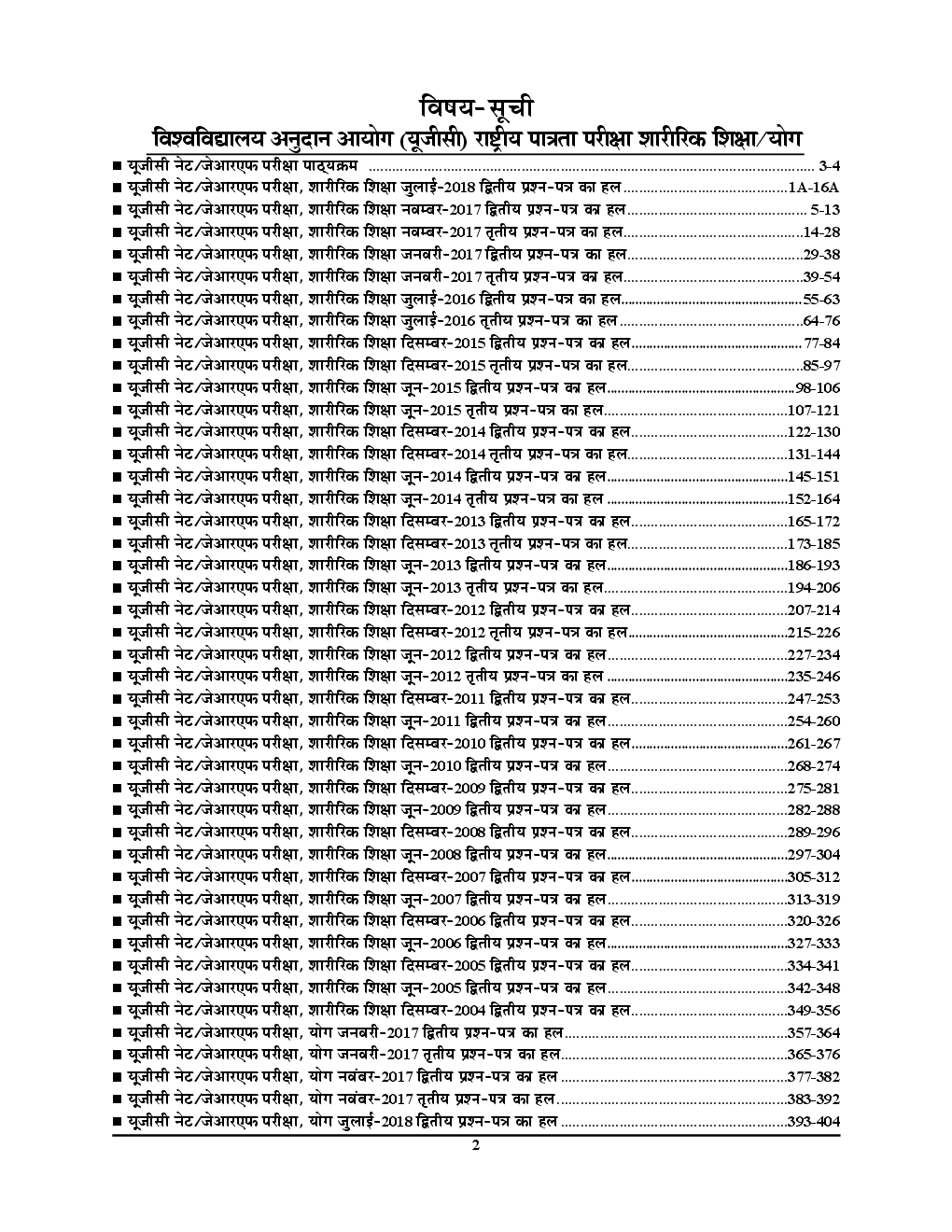 UGC-NET / JRF शारीरिक शिक्षा / योग Paper II & III परीक्षा ज्ञान कोश Chapterwise Solved Papers With Notes - Page 3