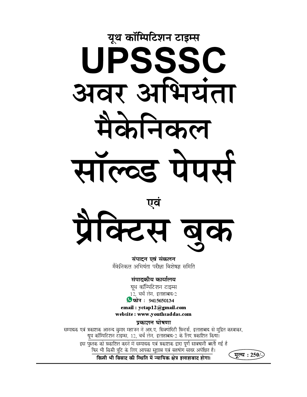 UPSSSC JE सम्मिलित अवर अभियंता मैकेनिकल Terchnical & Non-Technical Solved Papers & Practice Book 2019 - Page 2