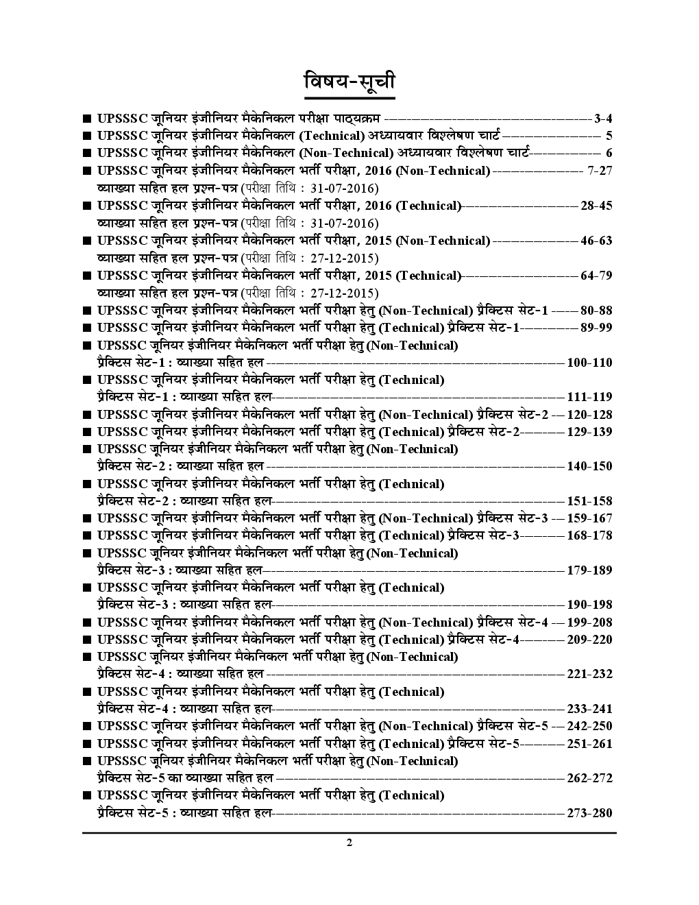 UPSSSC JE सम्मिलित अवर अभियंता मैकेनिकल Terchnical & Non-Technical Solved Papers & Practice Book 2019 - Page 3