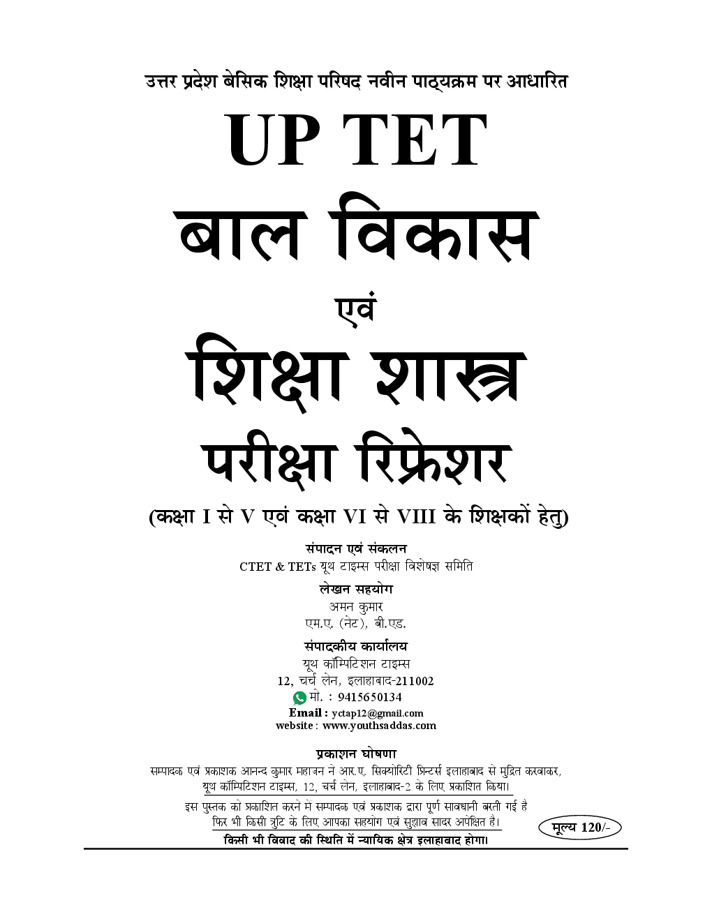 UPTET  बाल विकास एवं शिक्षा शास्त्र Exam Refresher Based on (NCERT, SCERT) - Page 2