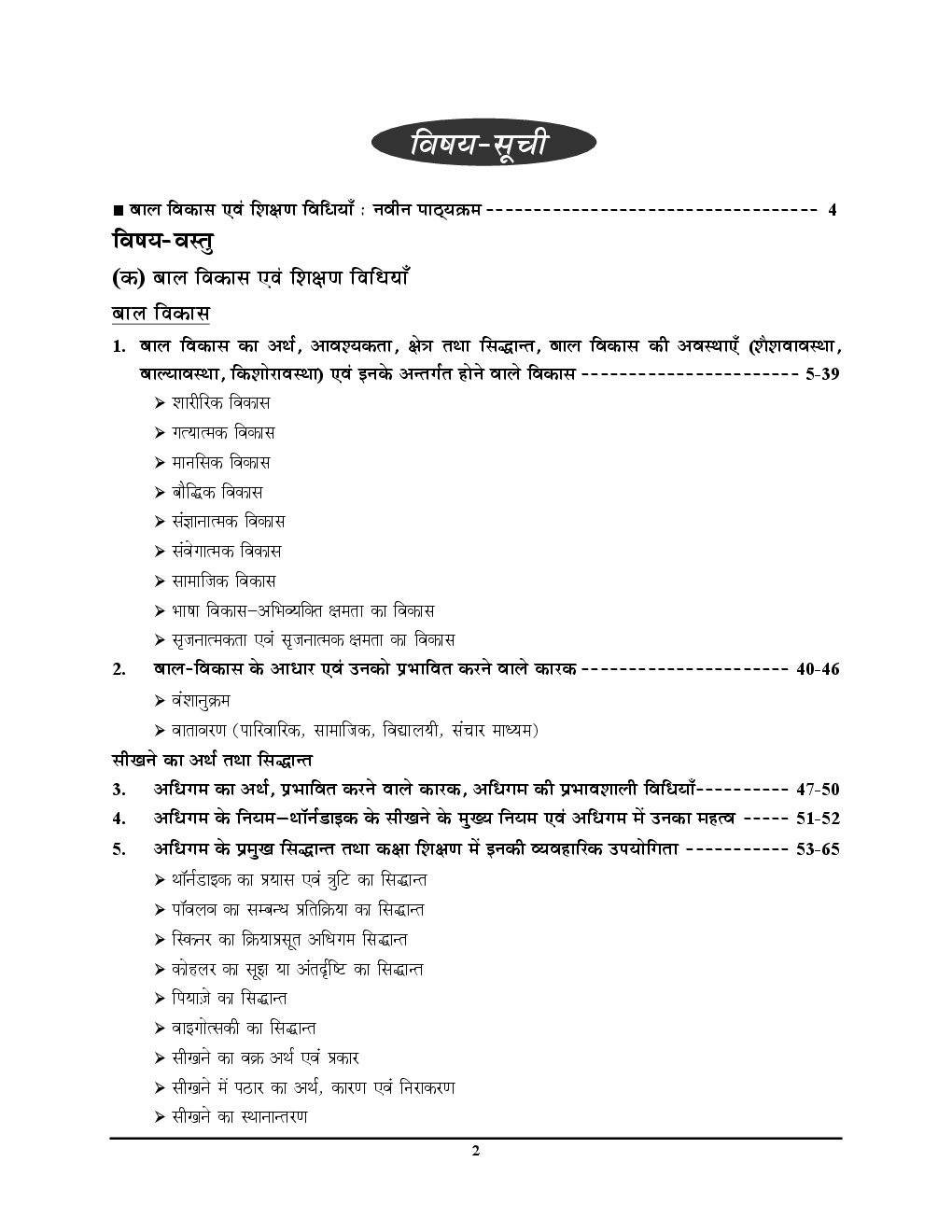 UPTET  बाल विकास एवं शिक्षा शास्त्र Exam Refresher Based on (NCERT, SCERT) - Page 3