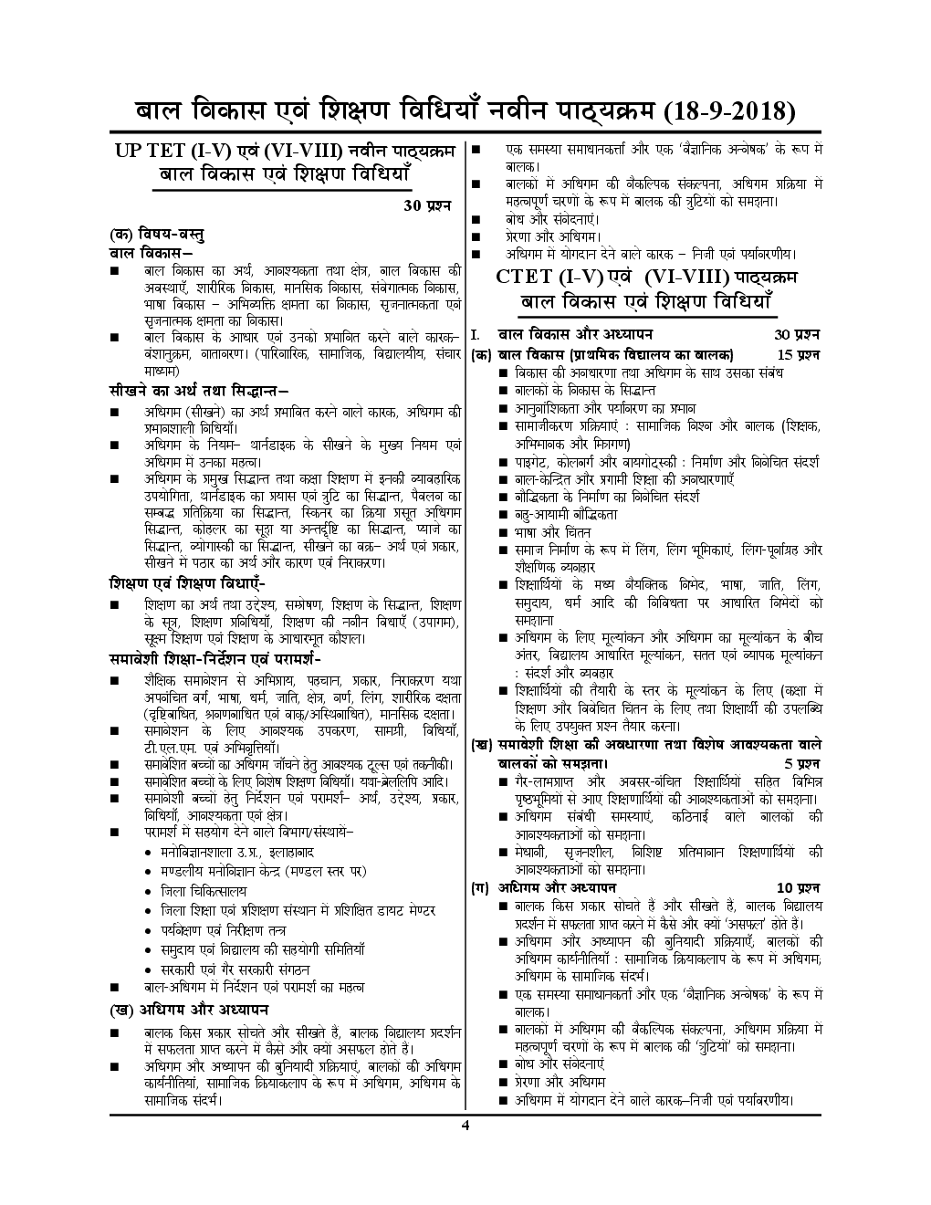 UPTET  बाल विकास एवं शिक्षा शास्त्र Exam Refresher Based on (NCERT, SCERT) - Page 5