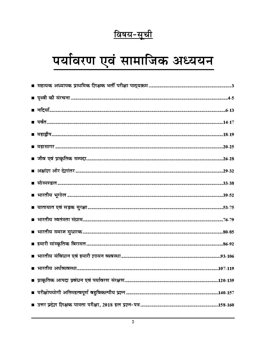 UP-TET सहायक अध्यापक भर्ती परीक्षा स्पेशल - 4A पर्यावरण एवं सामाजिक अध्ययन (Mains 2019) - Page 3