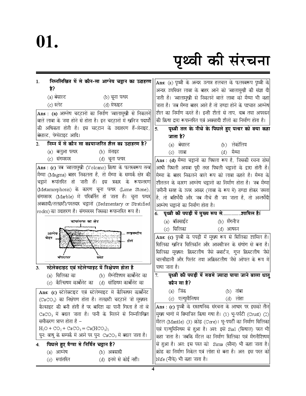 UP-TET सहायक अध्यापक भर्ती परीक्षा स्पेशल - 4A पर्यावरण एवं सामाजिक अध्ययन (Mains 2019) - Page 5