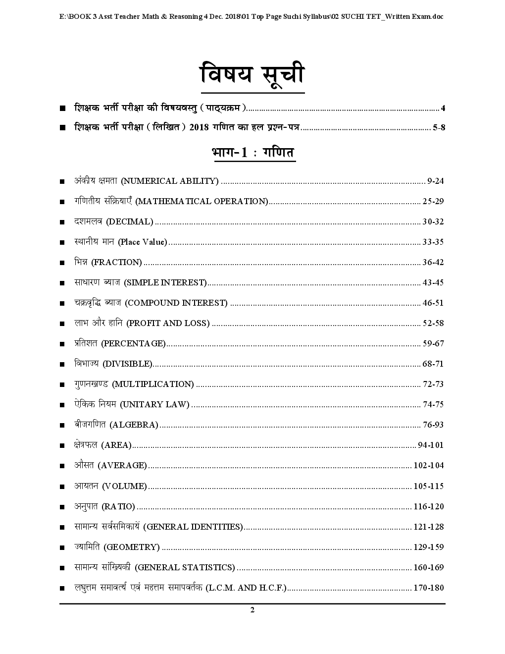 UP-TET सहायक अध्यापक भर्ती परीक्षा स्पेशल - 3 गणित एवं तार्किक ज्ञान (Mains 2019) - Page 3