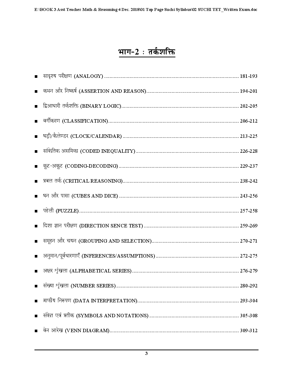 UP-TET सहायक अध्यापक भर्ती परीक्षा स्पेशल - 3 गणित एवं तार्किक ज्ञान (Mains 2019) - Page 4