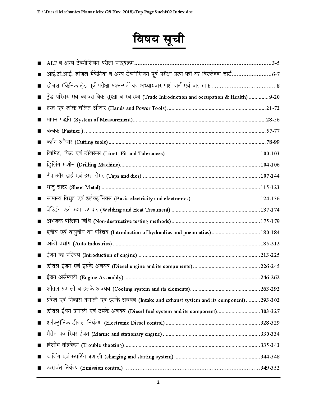 RRB ALP (Stage-II) RRB Technician ISRO/ DRDO /IOF /COAL India डीजल मैकेनिक Chapterwise Solved Papers परीक्षा प्लानर - Page 3