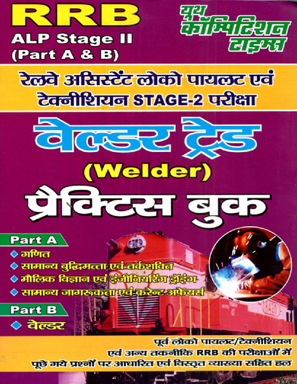 RRB ALP (Stage-II) Part A & B वेल्डर ट्रेड Practice Book - Page 1