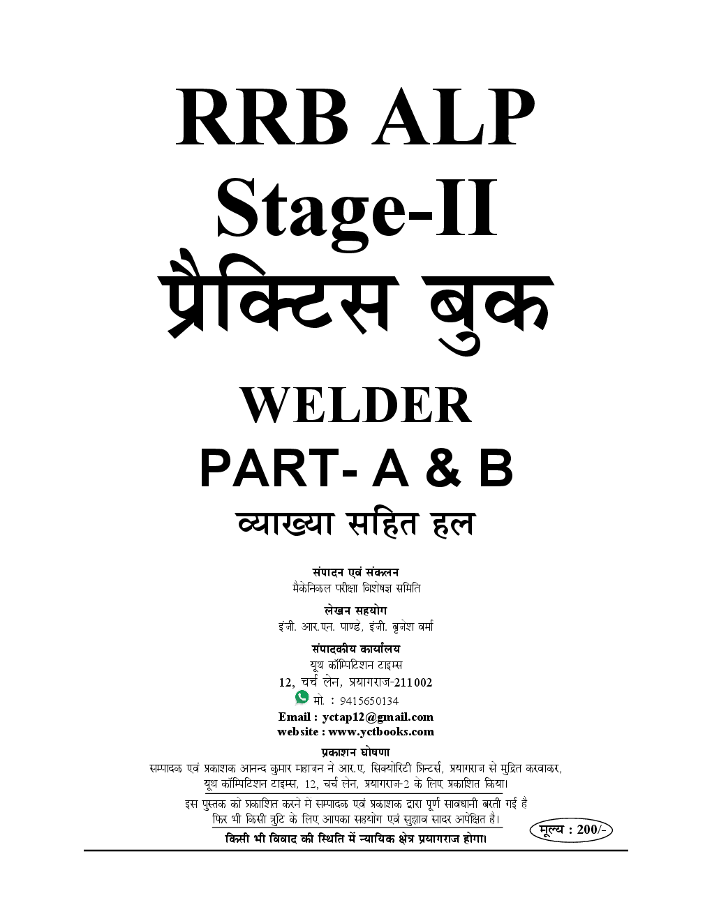 RRB ALP (Stage-II) Part A & B वेल्डर ट्रेड Practice Book - Page 2