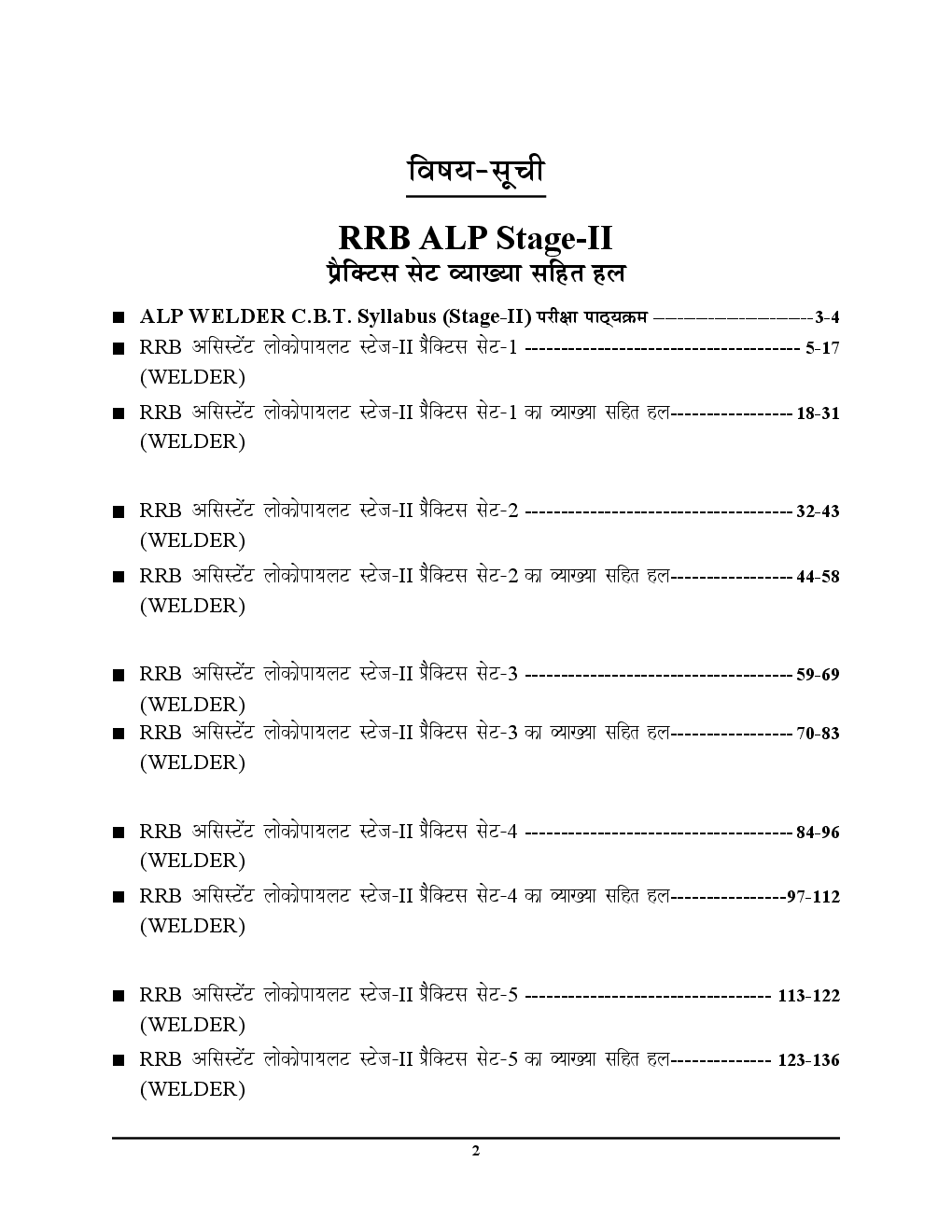 RRB ALP (Stage-II) Part A & B वेल्डर ट्रेड Practice Book - Page 3