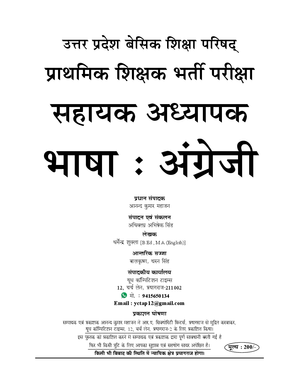 UP-TET सहायक अध्यापक भर्ती परीक्षा स्पेशल - 2C अंग्रेजी भाषा (Mains) - Page 2