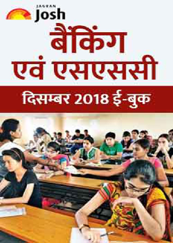 बैंकिंग एवं एसएससी दिसंबर 2018 ई-बुक - Page 1