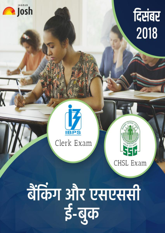 बैंकिंग एवं एसएससी दिसंबर 2018 ई-बुक - Page 2