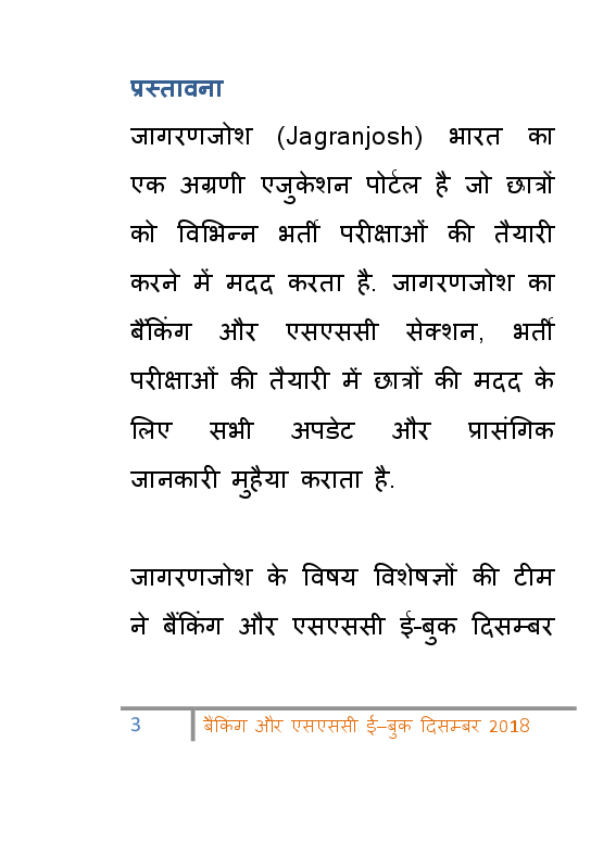 बैंकिंग एवं एसएससी दिसंबर 2018 ई-बुक - Page 4