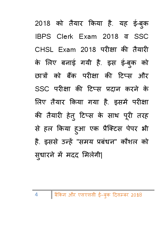 बैंकिंग एवं एसएससी दिसंबर 2018 ई-बुक - Page 5