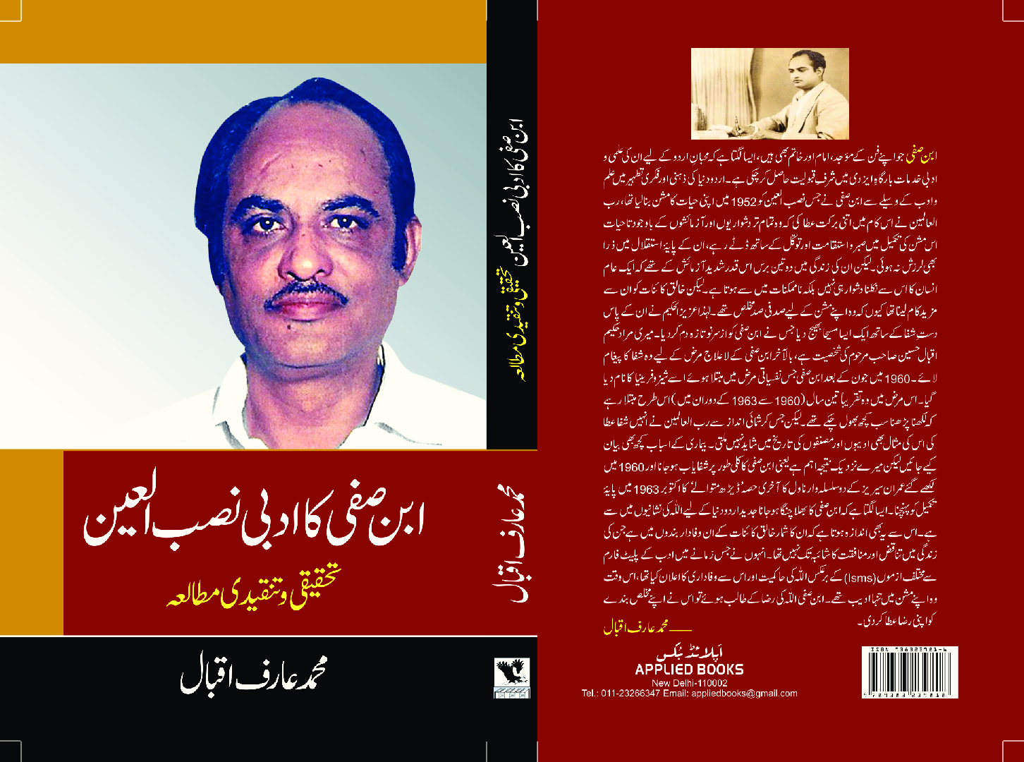 Ibne Safi Ka Adabi Nasbulain (In Urdu) - Page 1