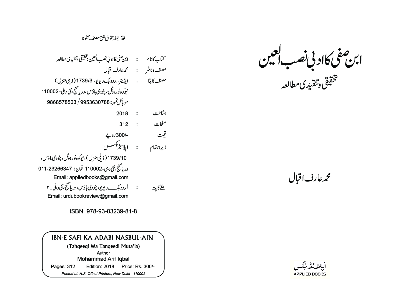 Ibne Safi Ka Adabi Nasbulain (In Urdu) - Page 2