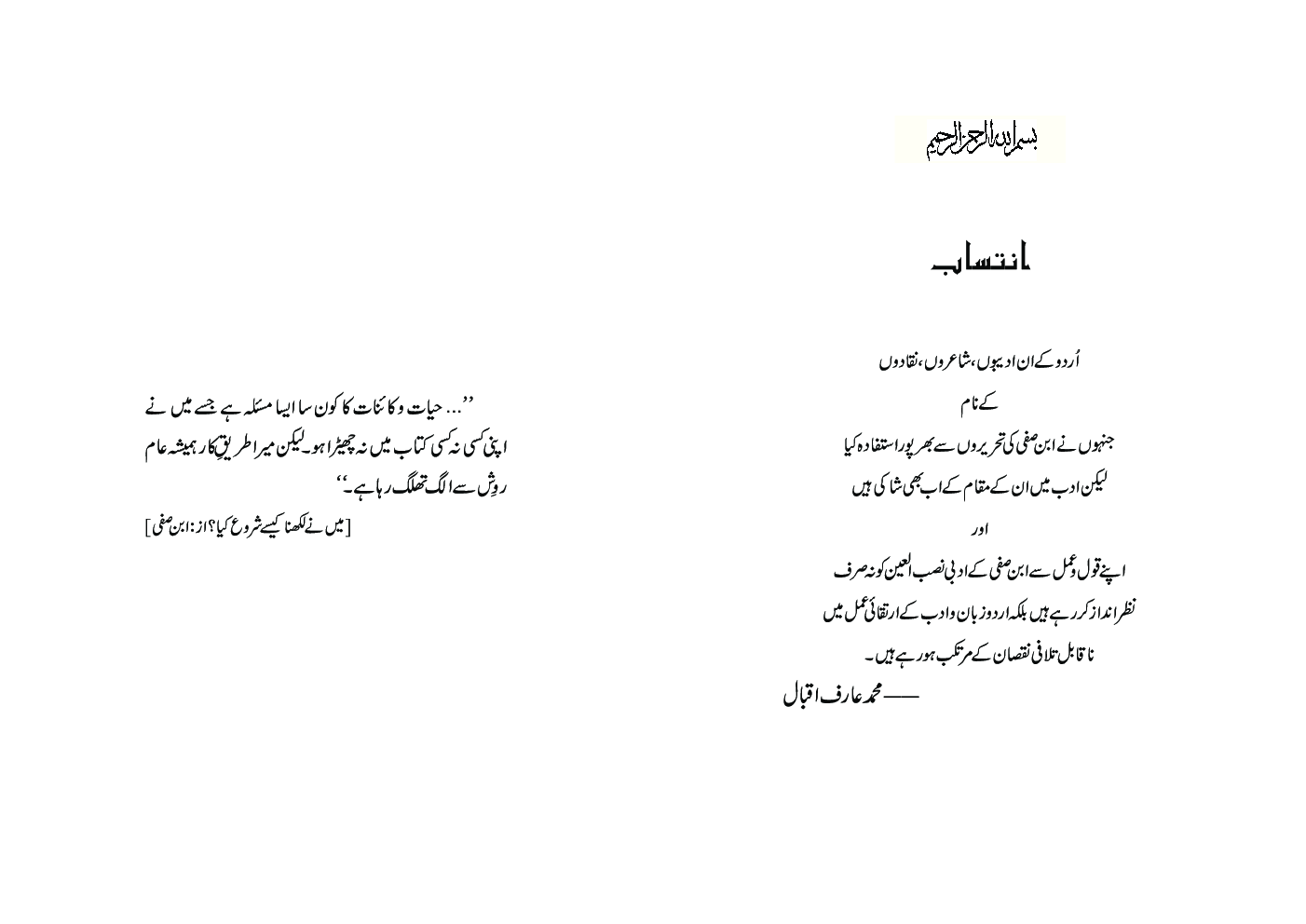 Ibne Safi Ka Adabi Nasbulain (In Urdu) - Page 3