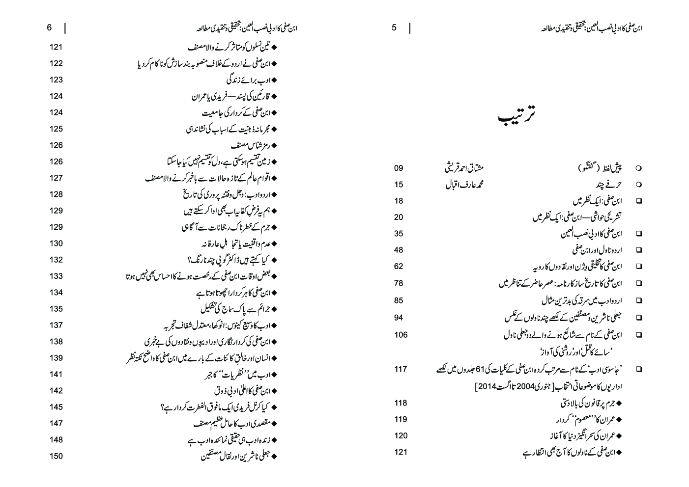 Ibne Safi Ka Adabi Nasbulain (In Urdu) - Page 4