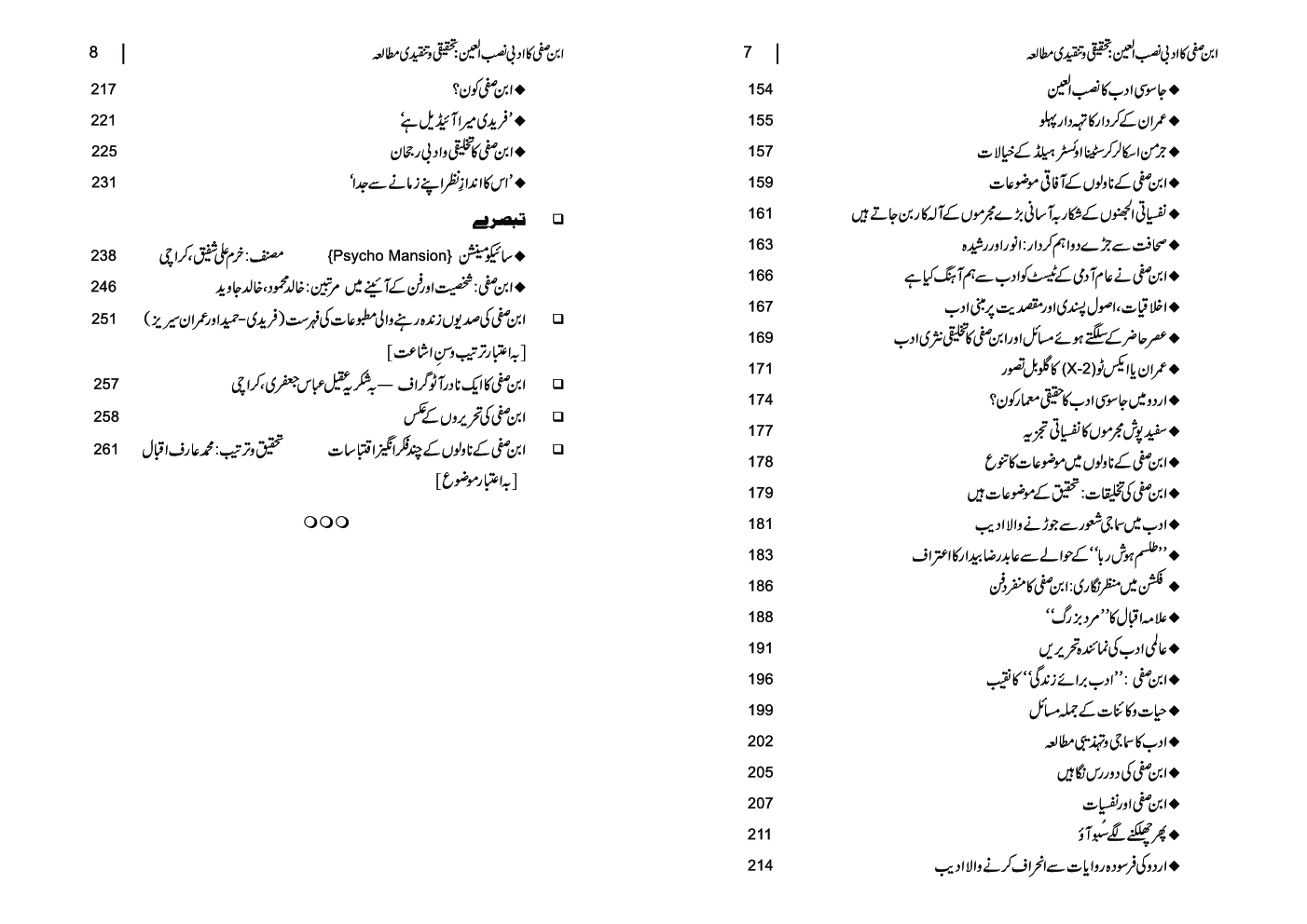 Ibne Safi Ka Adabi Nasbulain (In Urdu) - Page 5