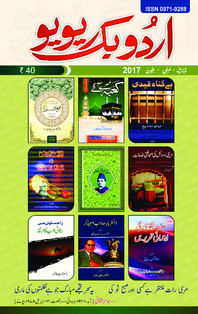UBR Issue April May & June 2017 (In Urdu) - Page 1