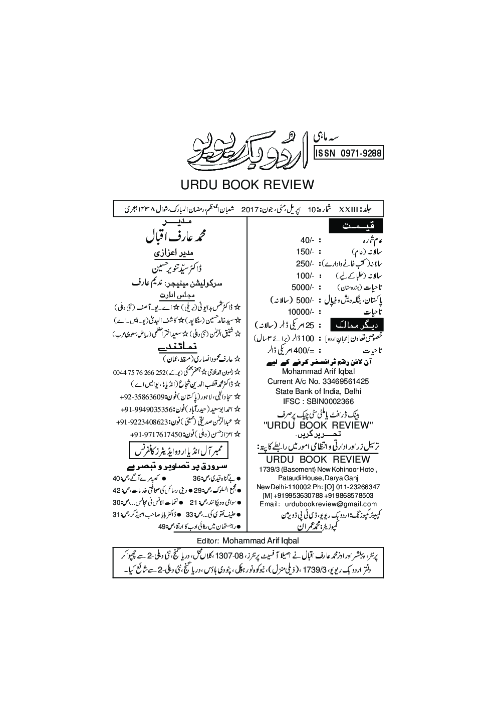 UBR Issue April May & June 2017 (In Urdu) - Page 2